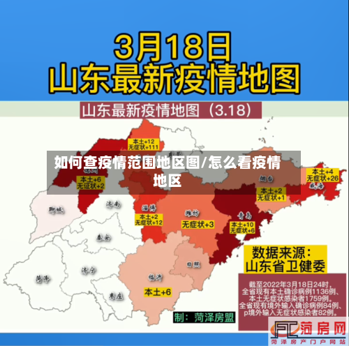 如何查疫情范围地区图/怎么看疫情地区-第2张图片