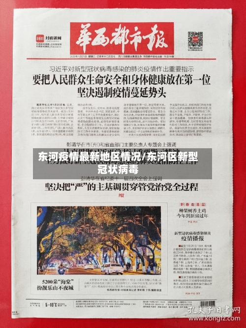 东河疫情最新地区情况/东河区新型冠状病毒-第2张图片