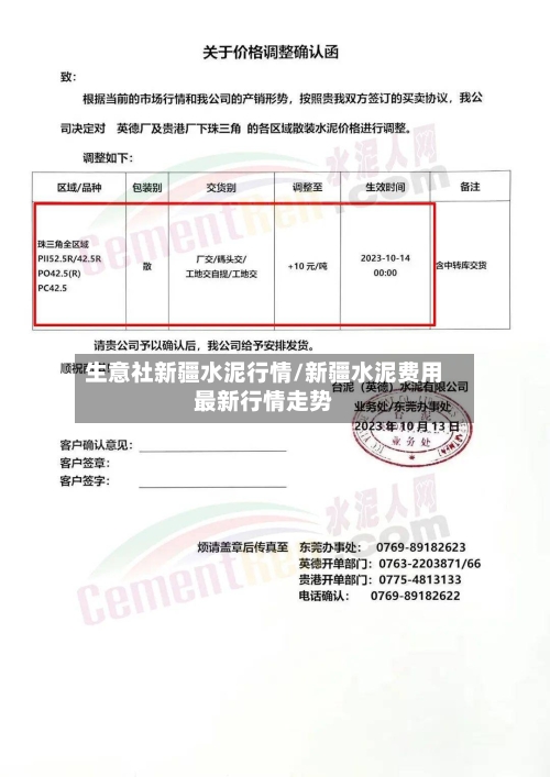 生意社新疆水泥行情/新疆水泥费用最新行情走势-第1张图片