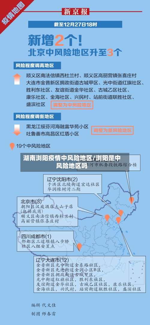 湖南浏阳疫情中风险地区/浏阳是中风险地区吗-第1张图片