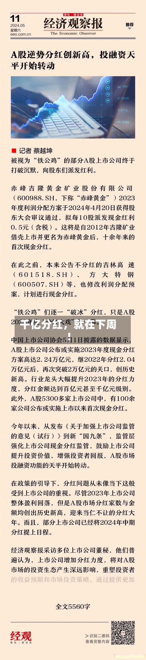 千亿分红，就在下周！-第1张图片