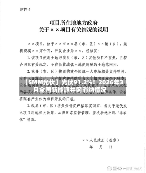 【SMM光伏】光伏91.2%！2026年3月全国新能源并网消纳情况-第2张图片