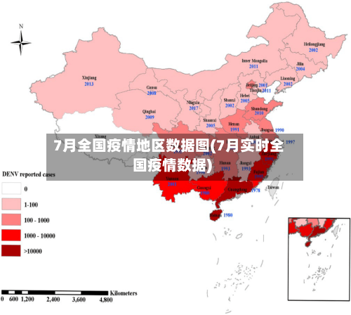 7月全国疫情地区数据图(7月实时全国疫情数据)-第1张图片
