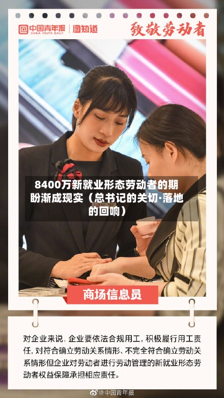 8400万新就业形态劳动者的期盼渐成现实(总书记的关切·落地的回响)-第3张图片