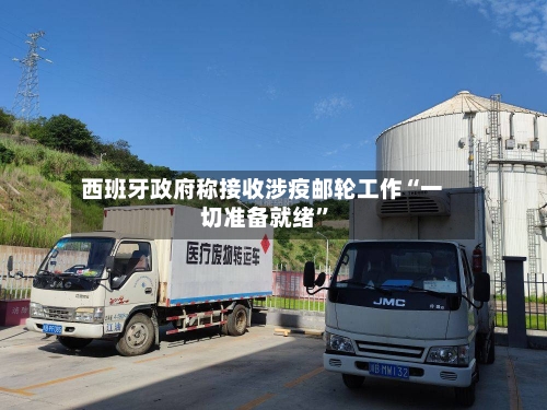 西班牙政府称接收涉疫邮轮工作“一切准备就绪”-第1张图片