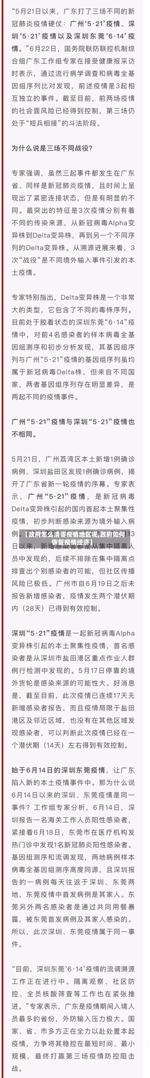 【政府怎么清零疫情地区呢,政府如何恢复疫情经济】-第2张图片