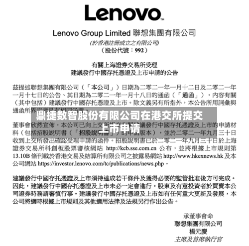 鼎捷数智股份有限公司在港交所提交上市申请-第1张图片